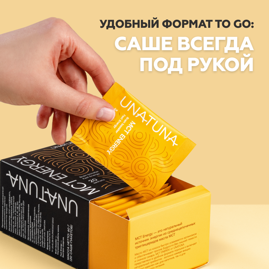 МСТ Энерджи 20 саше